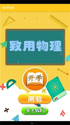 致用物理
