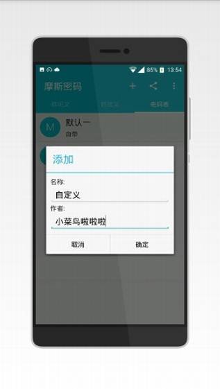 摩斯密码输入法2025