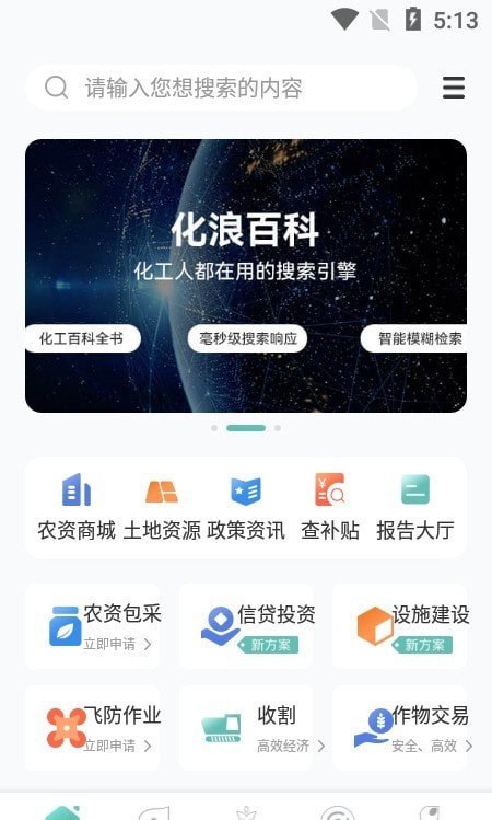 化浪农业
