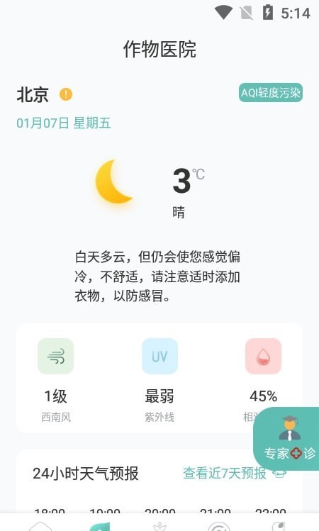 化浪农业