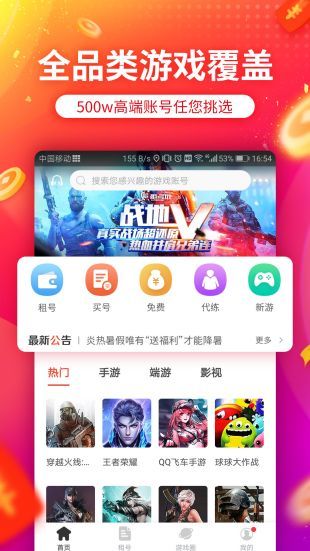 王者荣耀代练上号器最新版