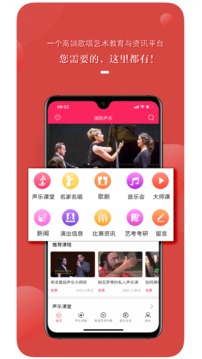 国际声乐app下载-国际声乐专业版手机下载v2.6.4