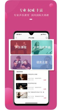 国际声乐app下载-国际声乐专业版手机下载v2.6.4