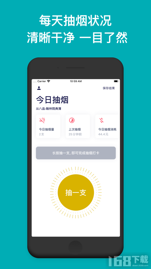 今日抽烟app