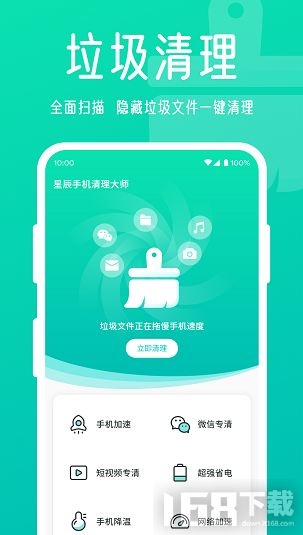 星辰手机清理大师