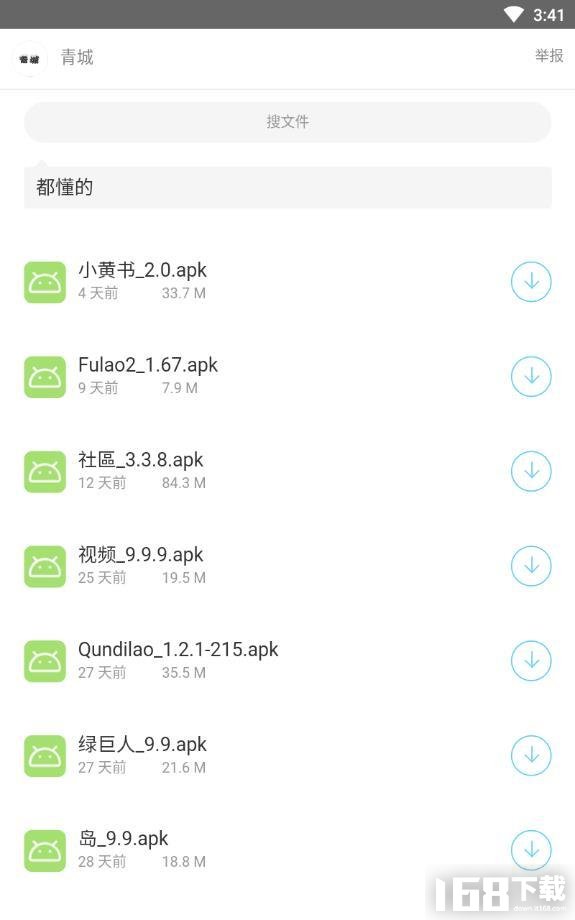 青城软件库