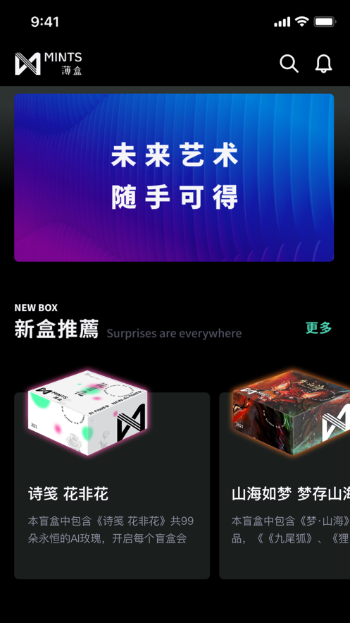 薄盒数字藏品平台