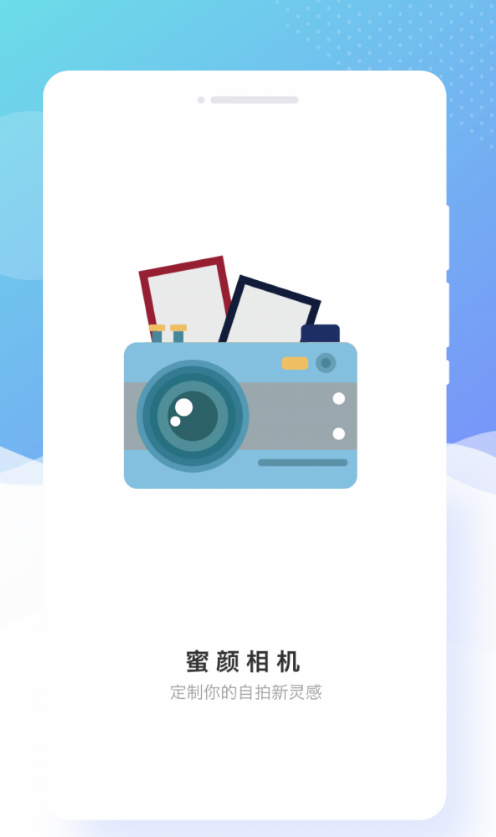蜜颜相机专业版