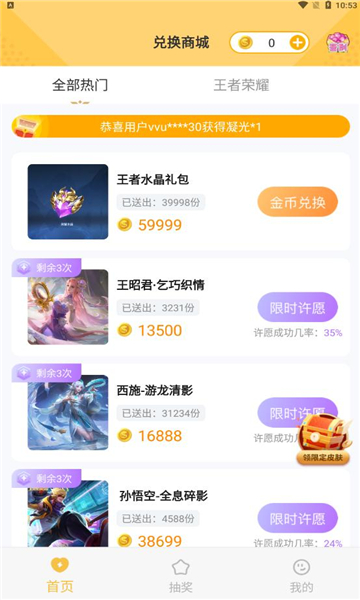 零氪玩家领皮肤