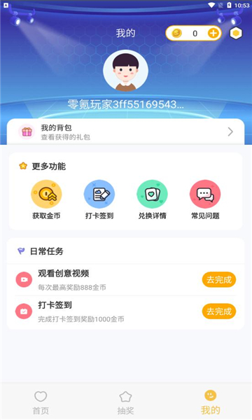 零氪玩家领皮肤