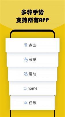 摸摸器自动点击器