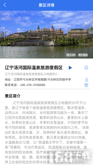 辽阳文旅