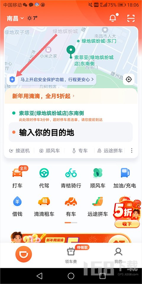 滴滴打车2025
