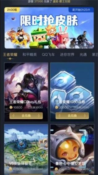 全民领皮肤2025