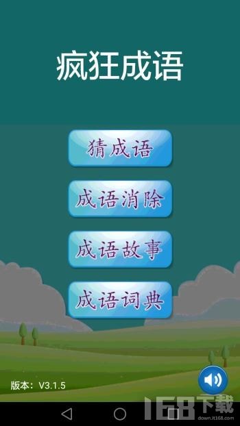 疯狂的成语