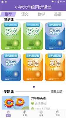 小学六年级同步满分课堂