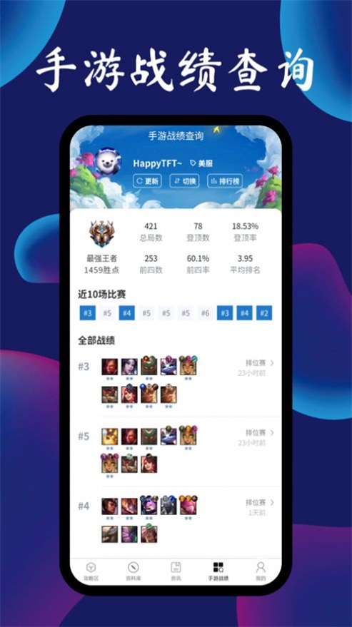 tft云顶攻略助手最新版