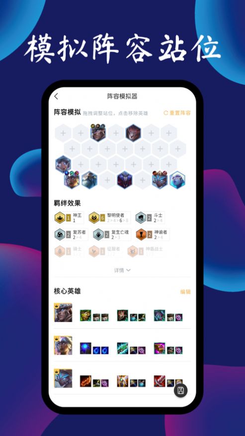 tft云顶攻略助手最新版