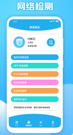 猴子网络助手