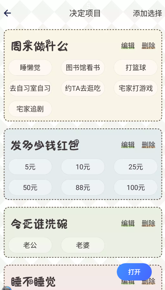纯运幸运小决定