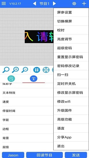 LED魔宝手机端