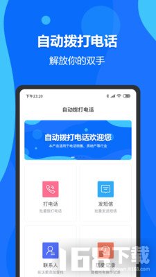 自动拨号打电话助手