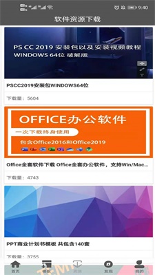 PPT免费模板