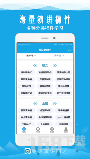 朗诵演讲口才