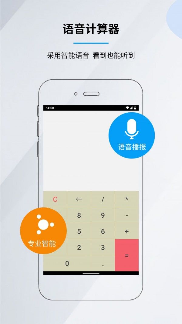 女声语音计算器