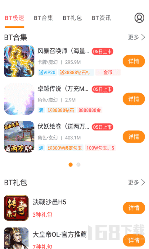 bt游戏极速版