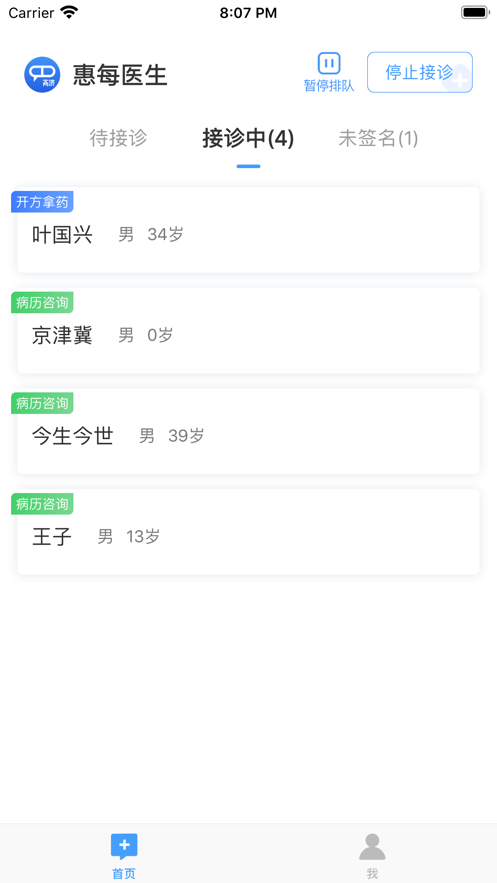 惠每医生