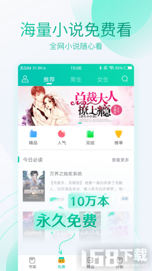 全本免费小说阅读器