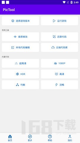 梵音画质大师