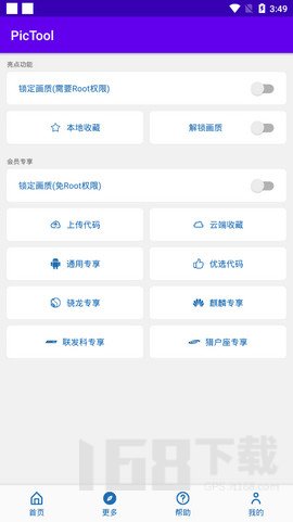 梵音画质大师