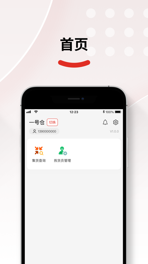 仓配供免注册版
