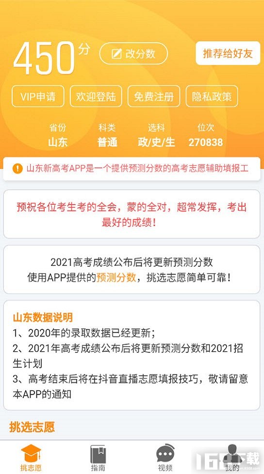 山东新高考