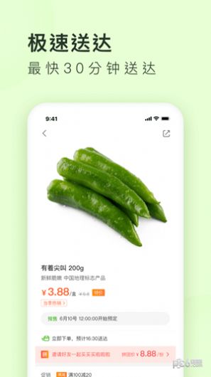 新版美团买菜社区集单