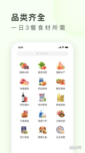 新版美团买菜社区集单