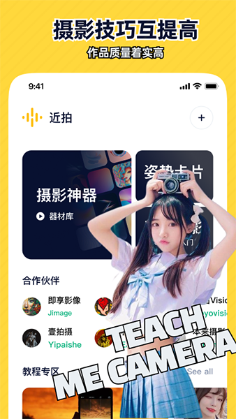 近拍免费版