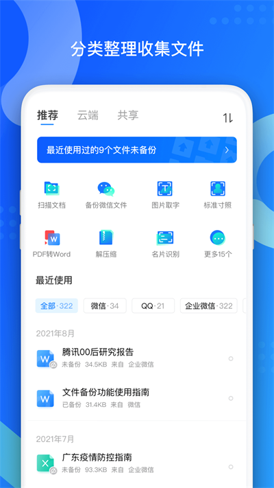 qq通讯录同步助手