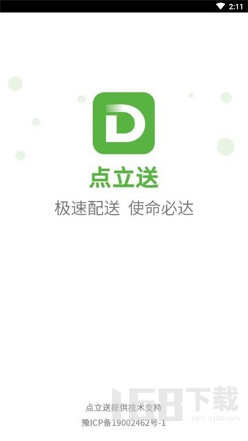 点立送
