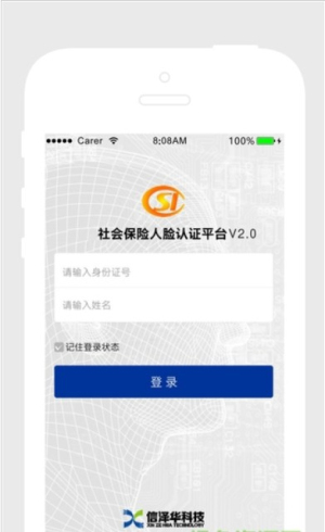 社会保险人脸认证手机版