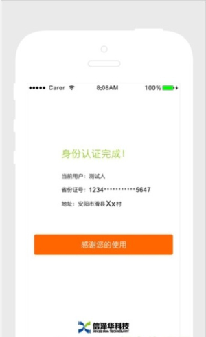 社会保险人脸认证手机版