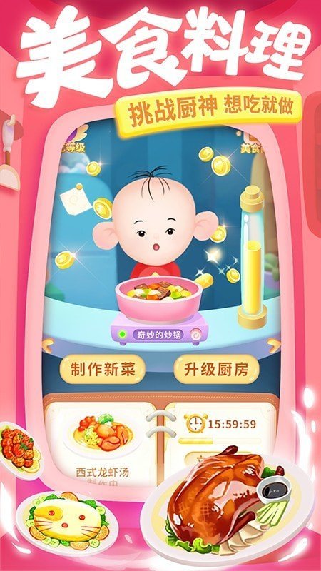 大耳朵图图美食酷跑壮壮