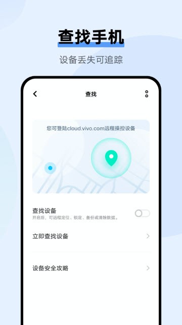 vivo云服务查找手机