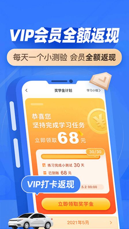 驾考百分百