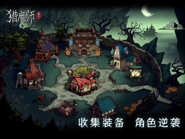 猎魔师
