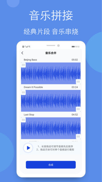 音乐剪辑铃声制作全能王