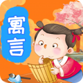 宝宝寓言故事 