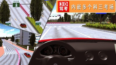 驾考3D考场练车